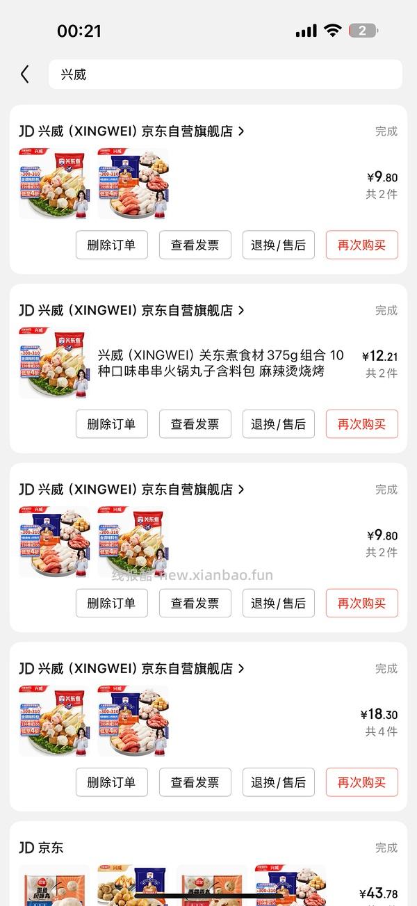 火锅丸子、烤肠、薯条等3折超好价 - 线报酷