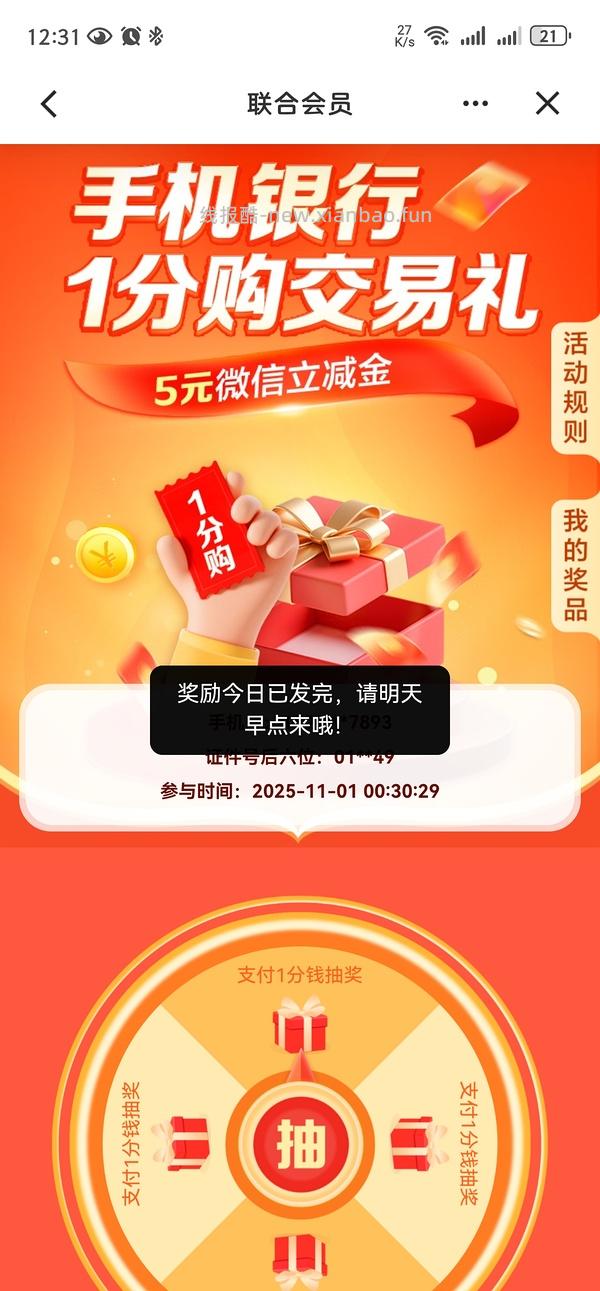 3立减金 - 线报酷