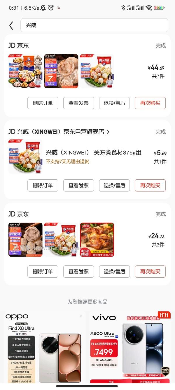 火锅丸子、烤肠、薯条等3折超好价 - 线报酷