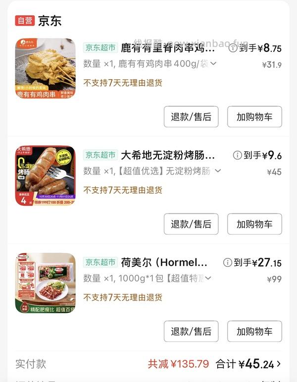 荷美尔培根30内一公斤 - 线报酷