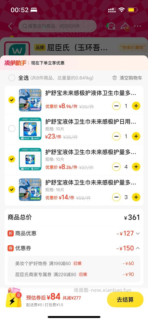 屈臣氏液体卫生巾均价不到1r一片 - 线报酷