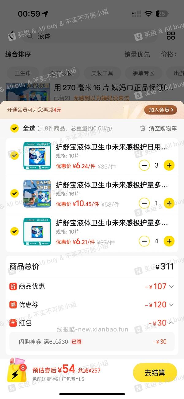 🚗没走，42.5买56片液体卫生巾 - 线报酷