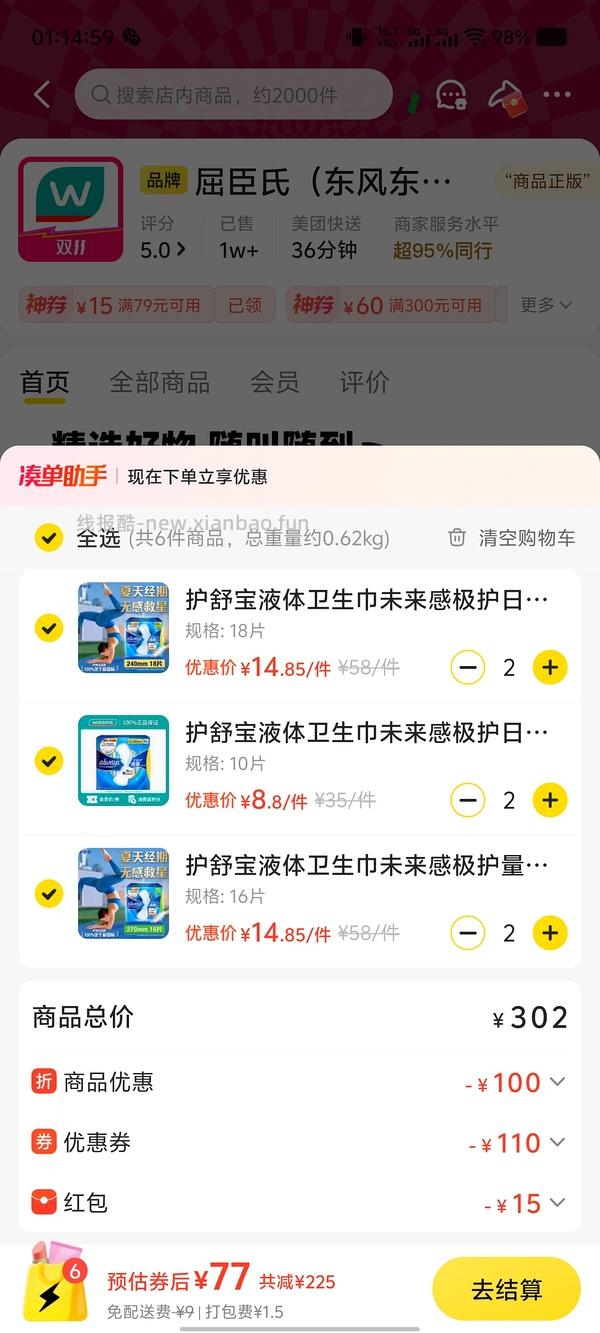 屈臣氏液体卫生巾均价不到1r一片 - 线报酷