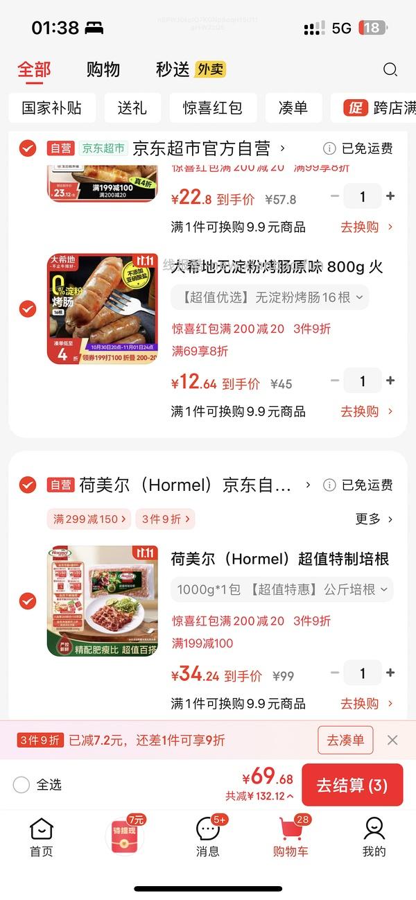 荷美尔培根30内一公斤 - 线报酷