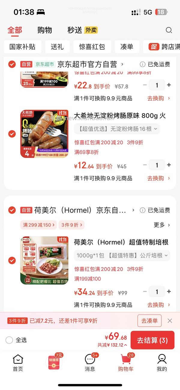 荷美尔培根30内一公斤 - 线报酷