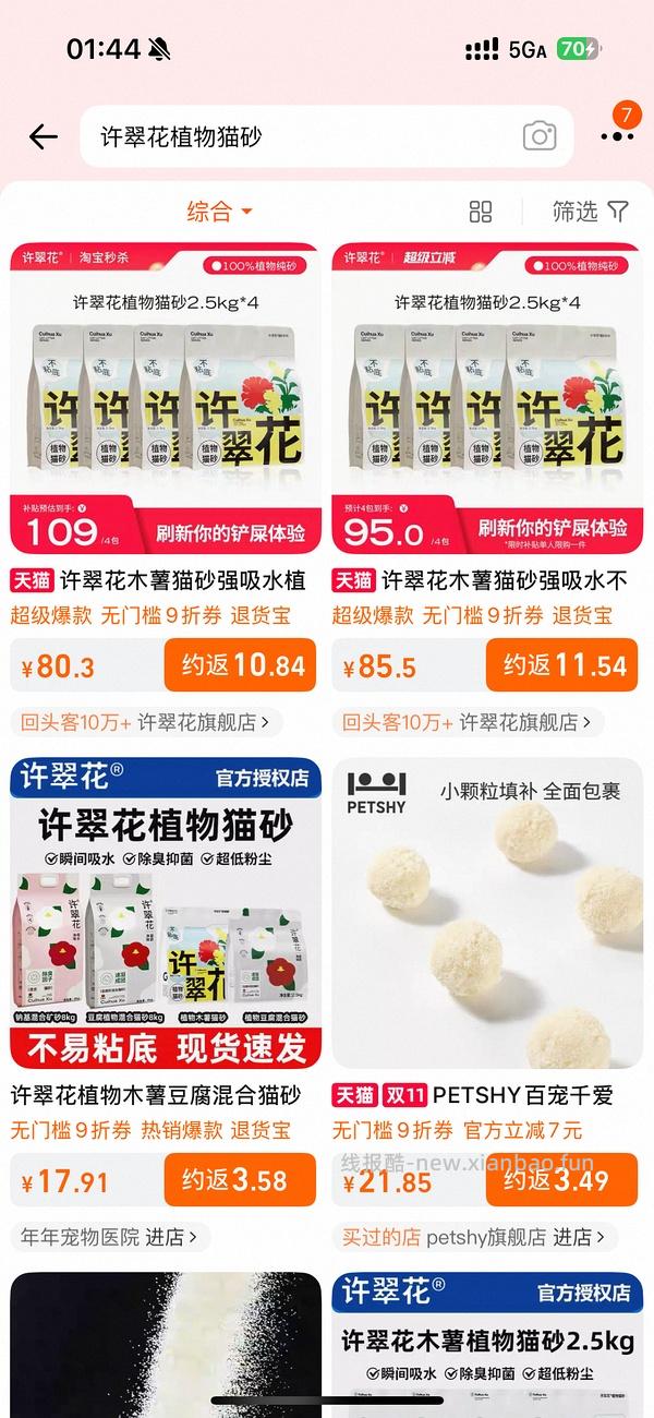 许翠花木薯植物猫砂💰68/4袋 - 线报酷