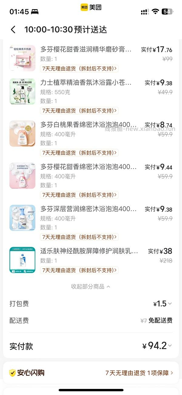 屈臣氏作业超好价！15ml理肤泉b5面霜+面膜9r、多芬泡泡沐浴露8r、适乐肤pm乳35r、深水炮弹发膜2.3r/颗等等 - 线报酷
