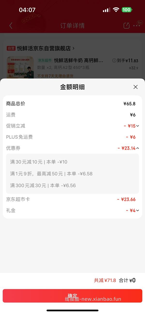 悦鲜活鲜奶450ml9瓶30左右 - 线报酷