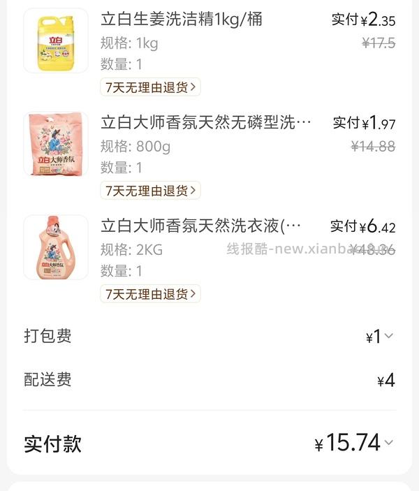 美宜佳神价立白香氛洗衣液7买2KG需凑单，11月8号今天又有 - 线报酷