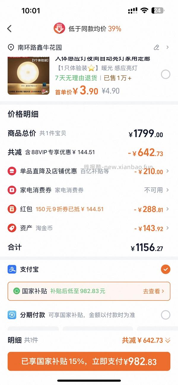 九牧轻智能马桶sq6645到手800左右 - 线报酷
