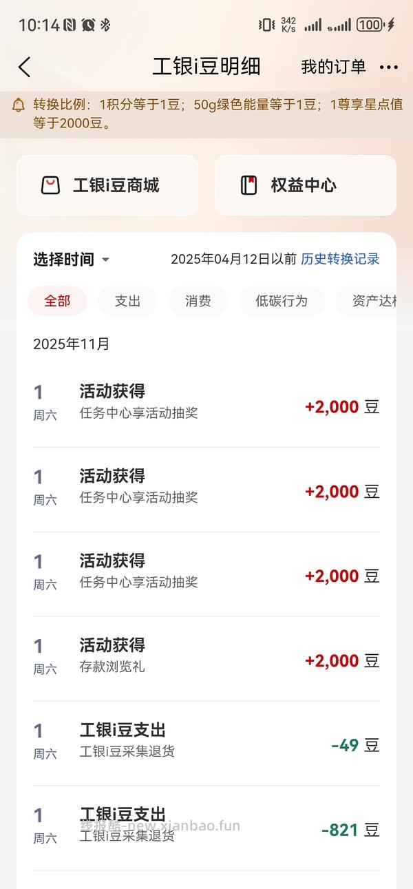 工行i豆有水 - 线报酷