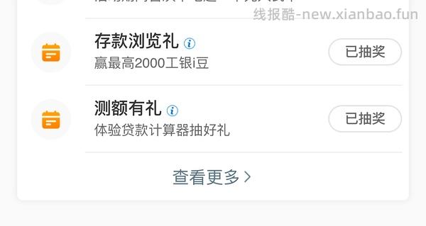 工行i豆有水 - 线报酷