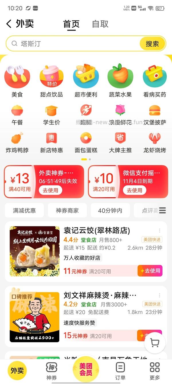 美团怎么拿更高的津贴 - 线报酷