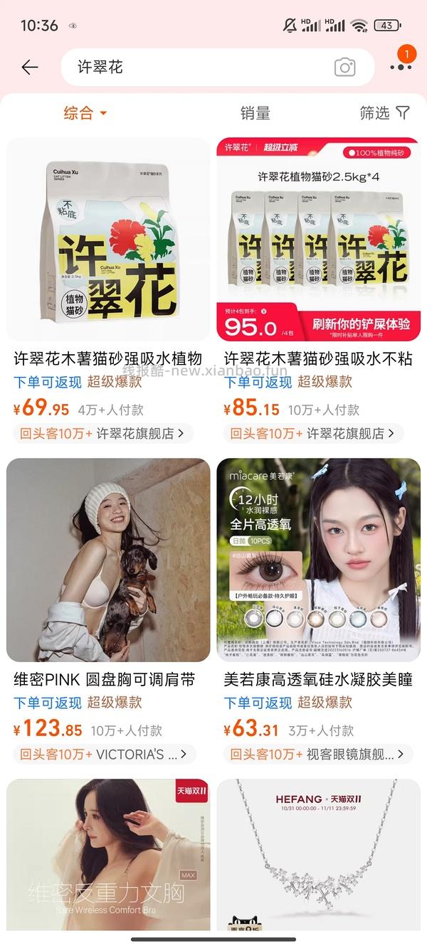 许翠花木薯植物猫砂💰68/4袋 - 线报酷