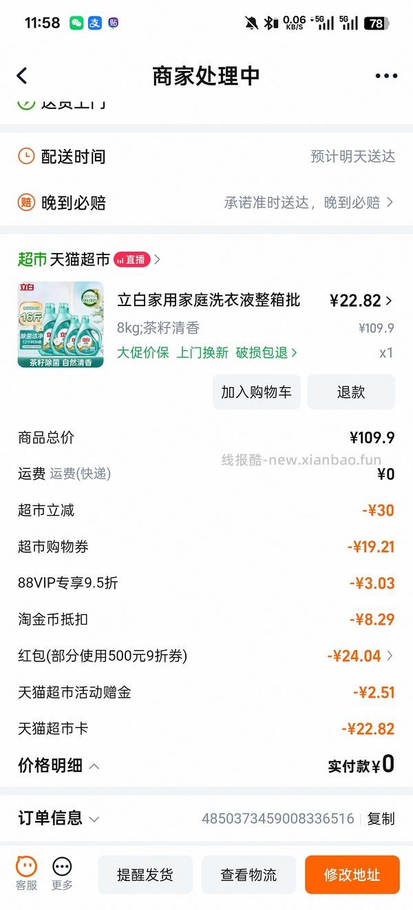 （部分无品牌立减  部分地区无货 )  8kg 立白洗衣液23 有高反可18 - 线报酷