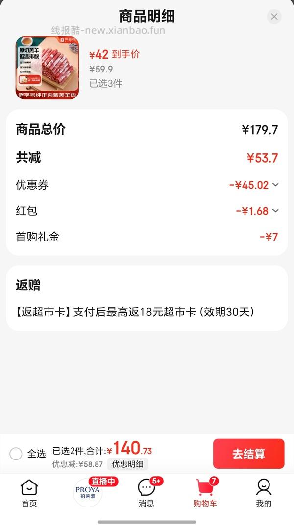 东来顺羊肉600g31 - 线报酷