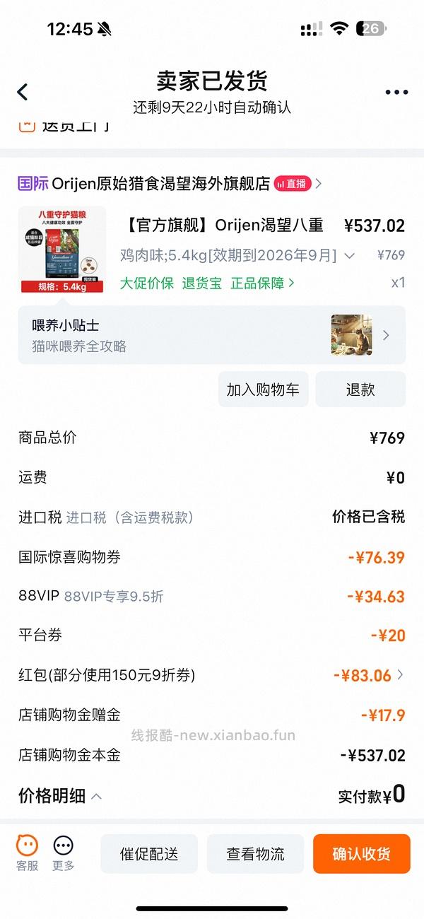 🚗走 渴望八重守护 5.4kg 481 - 线报酷