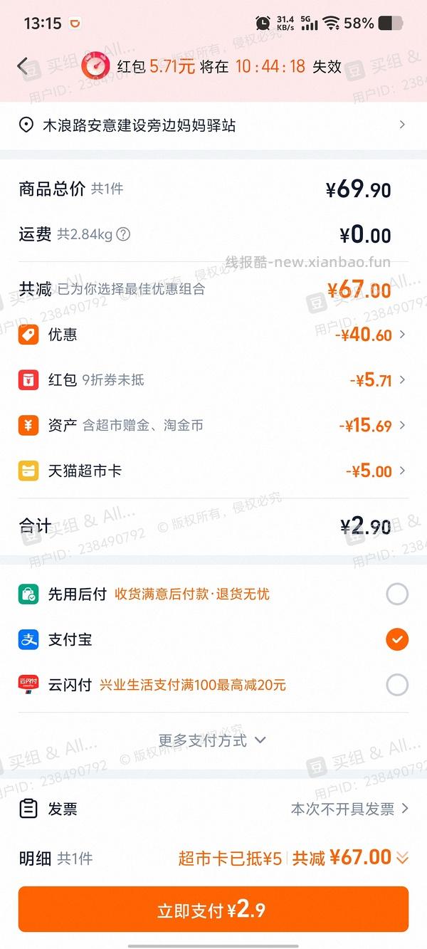 解套猫超卡 心相印湿厕纸80*5 13.8 - 线报酷
