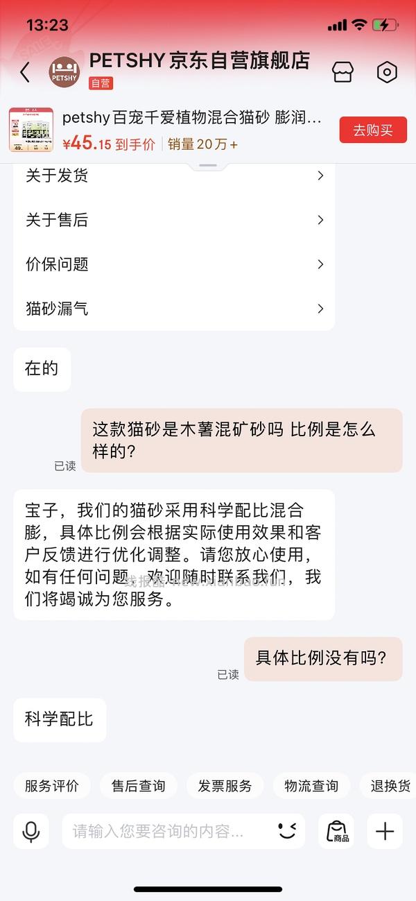 petshy猫砂4包33左右 tb/jd都能买 - 线报酷
