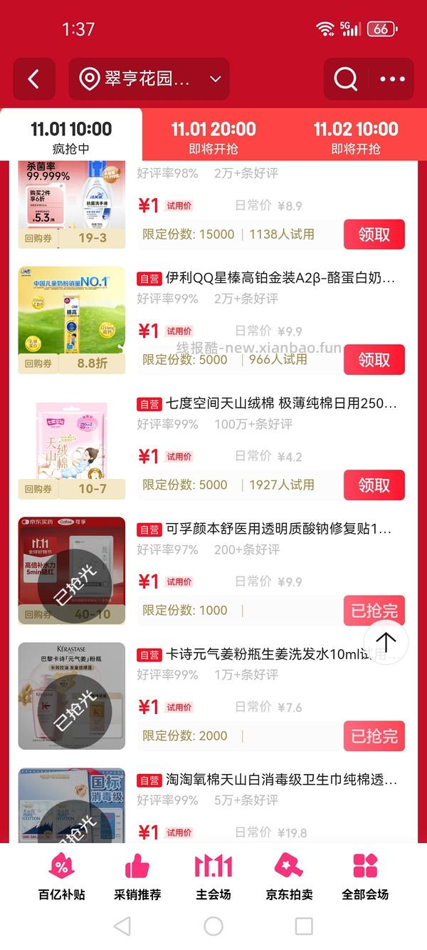 0.01领一盒纯牛奶 - 线报酷