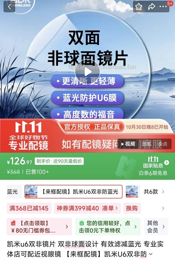 车走 75元 凯米U2镜片1.67（若有300-30可45入）目前只有加镜框95元的 - 线报酷