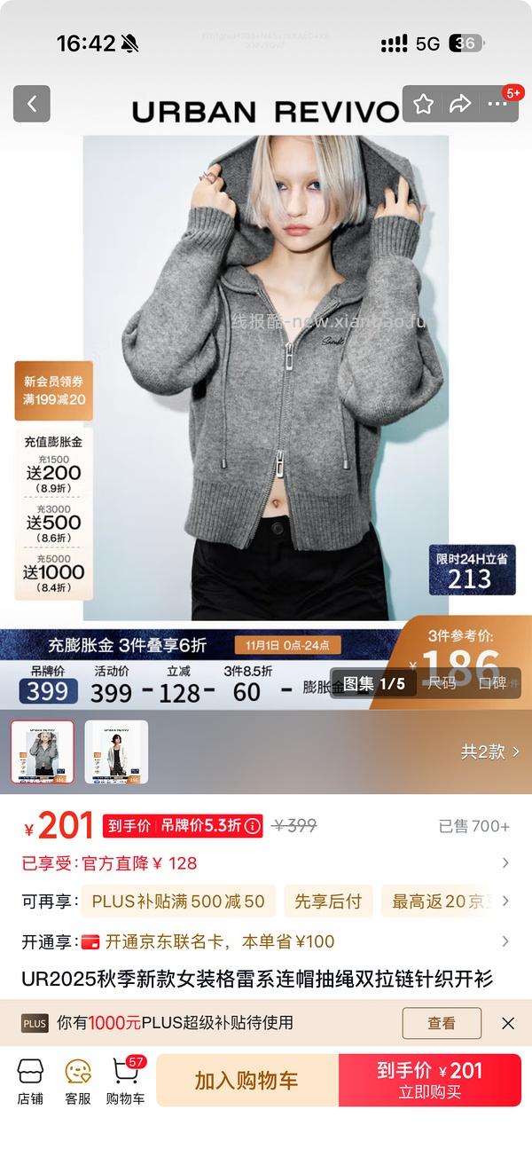 京东ur低于2折！裤子30一条！ - 线报酷