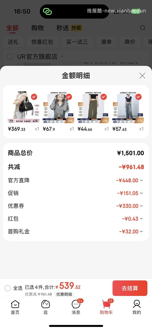 京东ur低于2折！裤子30一条！ - 线报酷