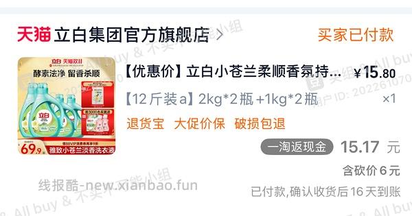 12斤洗衣液约10r - 线报酷