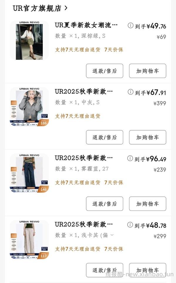 京东ur低于2折！裤子30一条！ - 线报酷