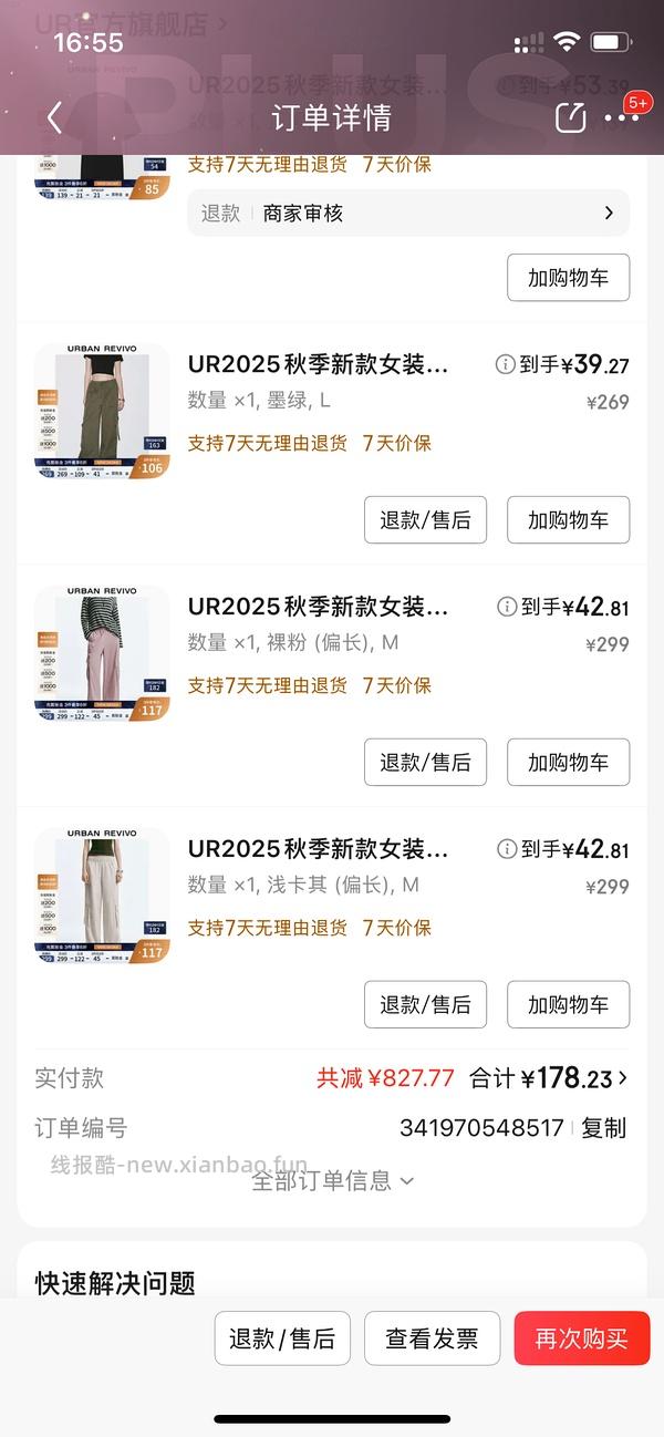 京东ur低于2折！裤子30一条！ - 线报酷