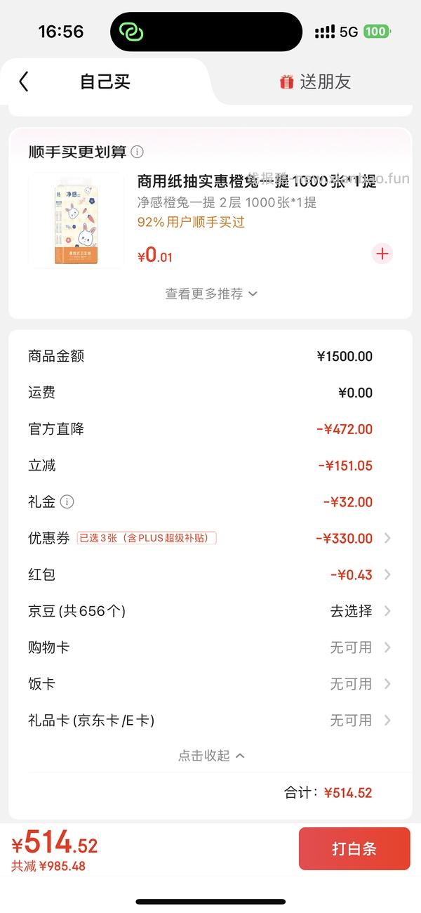 京东ur低于2折！裤子30一条！ - 线报酷