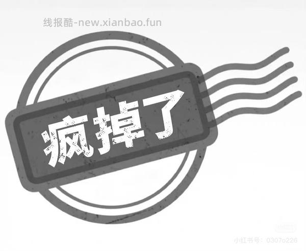 🍠免费中茉莉奶白 - 线报酷