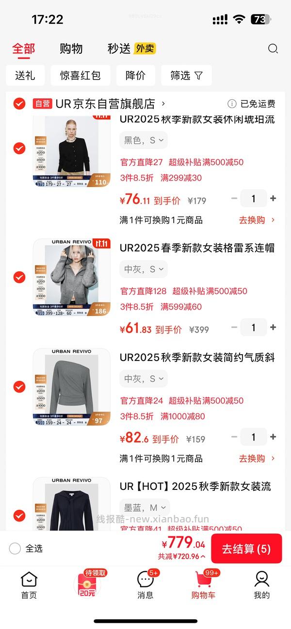 京东ur低于2折！裤子30一条！ - 线报酷