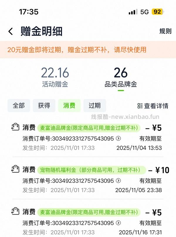 猫超麦富迪营养森林8KG，到手18，投喂的姐妹速度！ - 线报酷