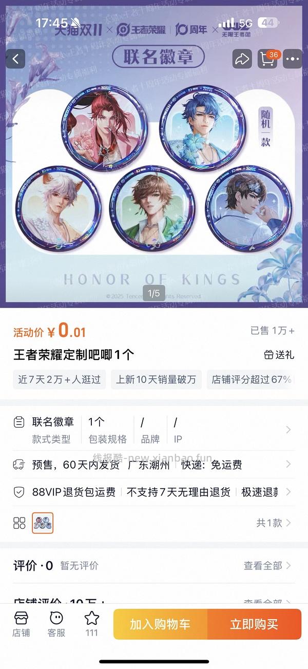 某宝跳一跳可以抽周边 - 线报酷