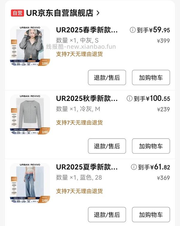 京东ur低于2折！裤子30一条！ - 线报酷