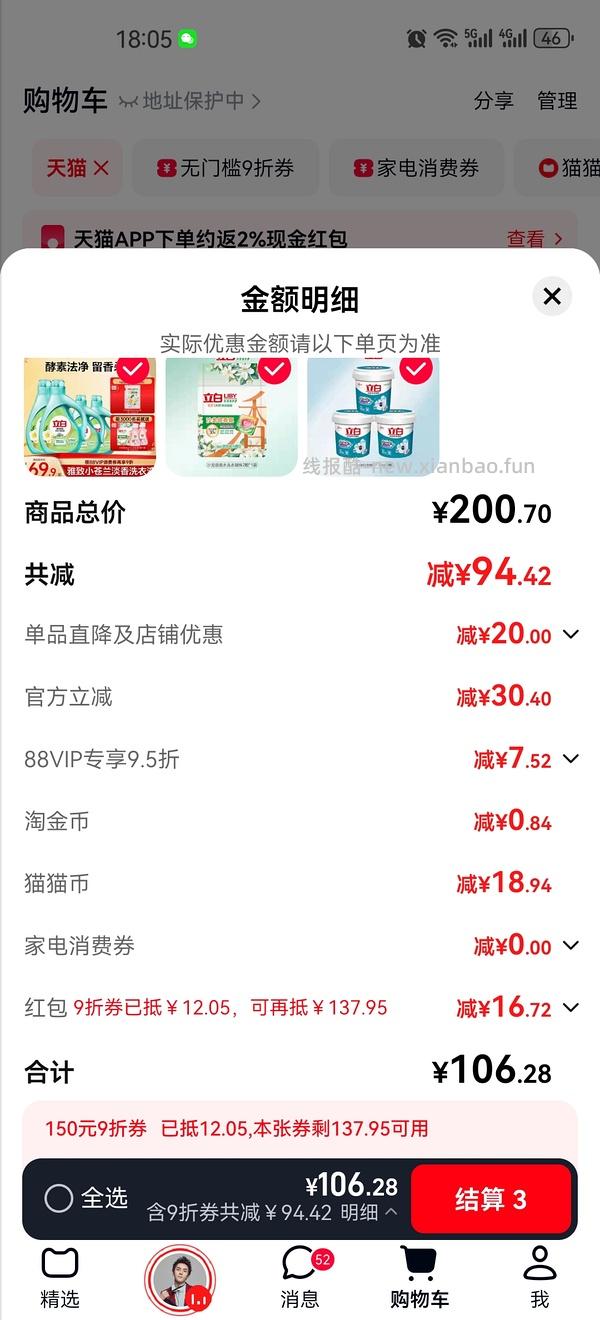 12斤洗衣液约10r - 线报酷