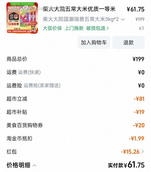 柴火大院五常大米20斤48r - 线报酷