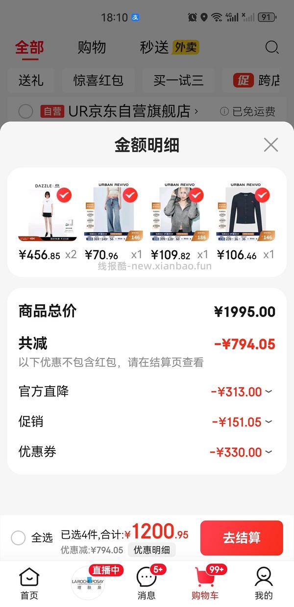 京东ur低于2折！裤子30一条！ - 线报酷