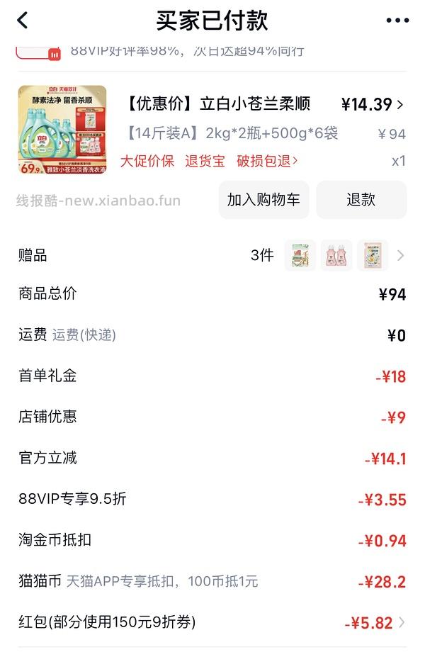 12斤洗衣液约10r - 线报酷