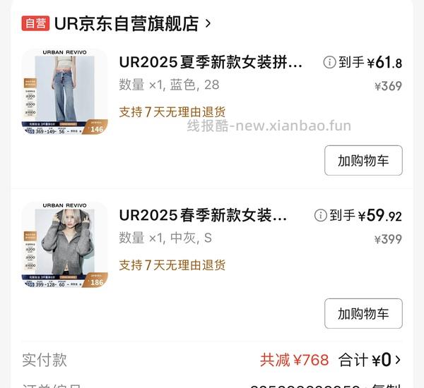 京东ur低于2折！裤子30一条！ - 线报酷