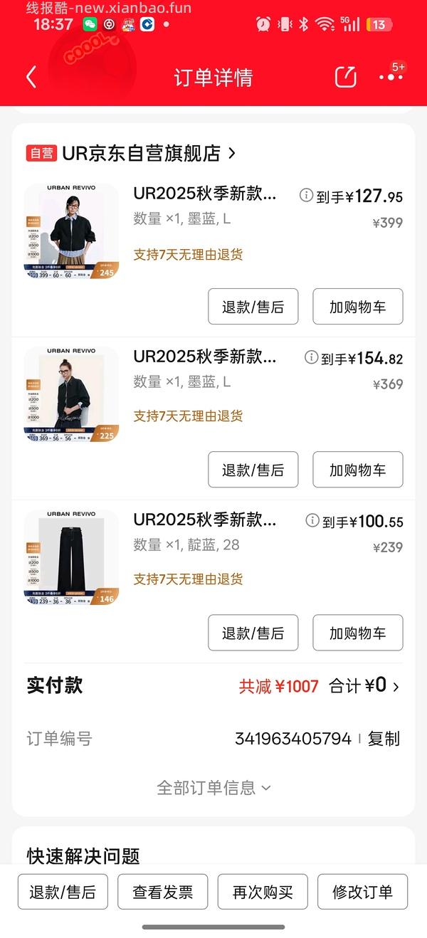 京东ur低于2折！裤子30一条！ - 线报酷