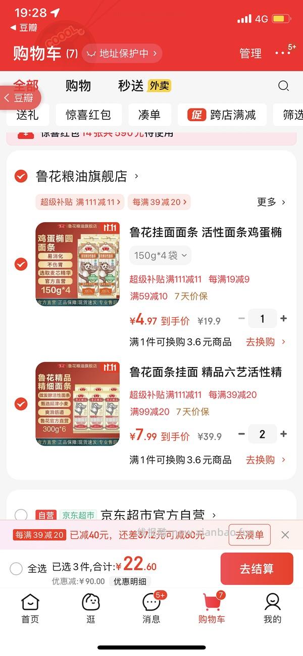 鲁花面条1800g 12r - 线报酷