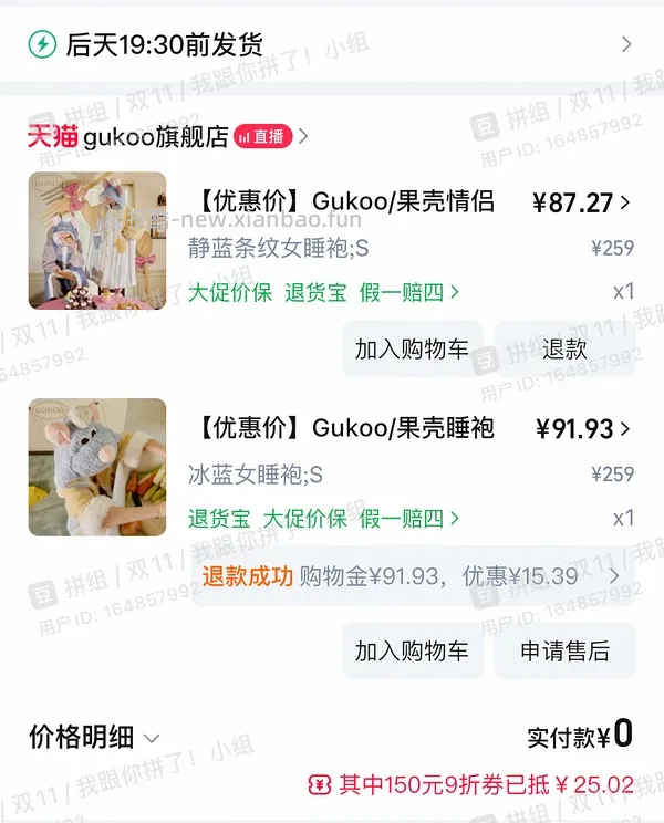 果壳睡衣 - 线报酷