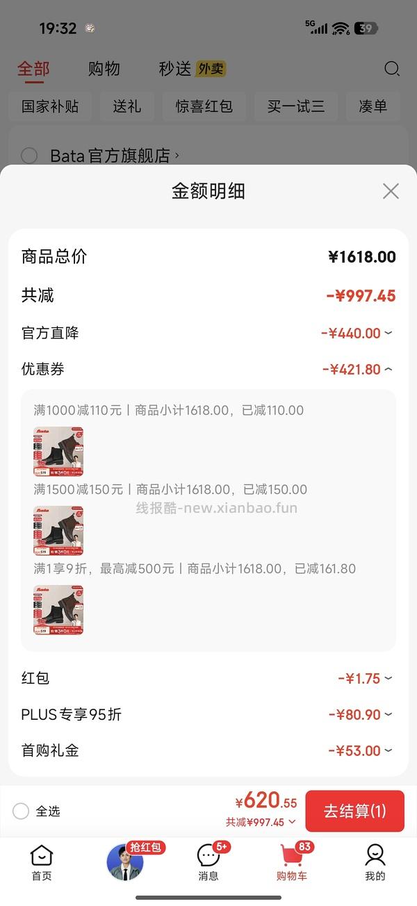 bata头层牛皮切尔西靴子好价202r，傻瓜作业 - 线报酷