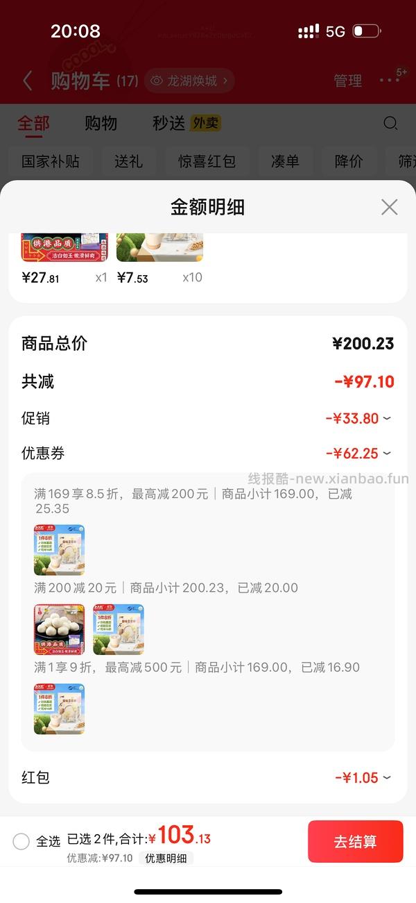 需plus，6r买480g北大荒豆浆粉 - 线报酷