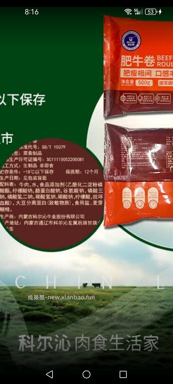 科尔沁肥牛17块钱一斤 - 线报酷