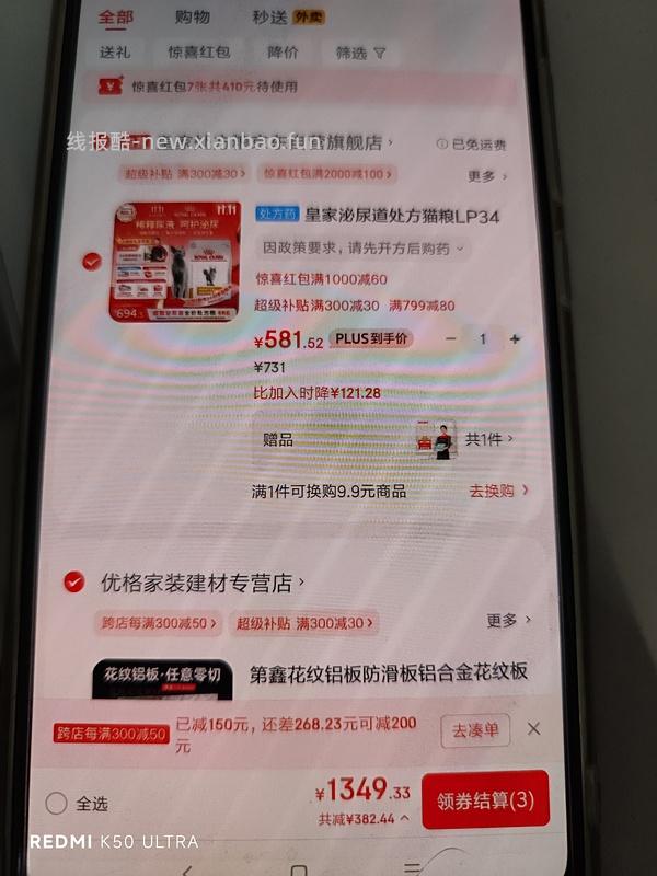 【车走走回回】6kg皇家泌尿道处方粮430左右 - 线报酷