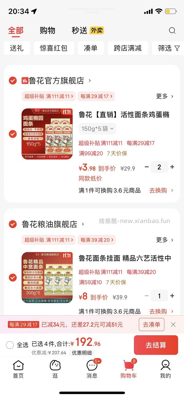 鲁花面条1800g 12r - 线报酷