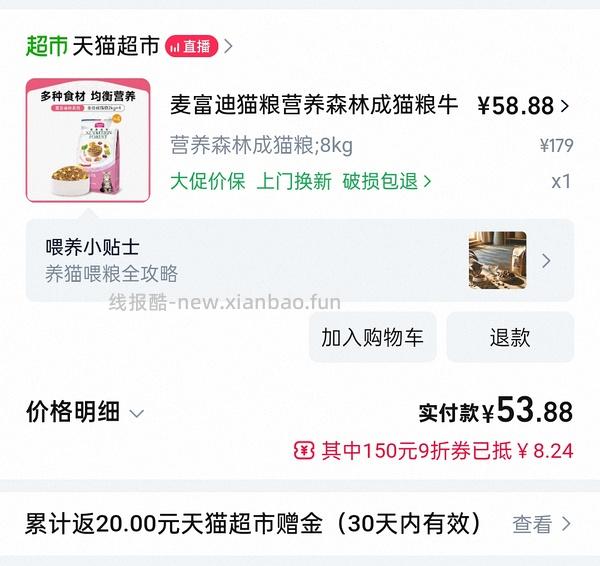 猫超麦富迪营养森林8KG，到手18，投喂的姐妹速度！ - 线报酷